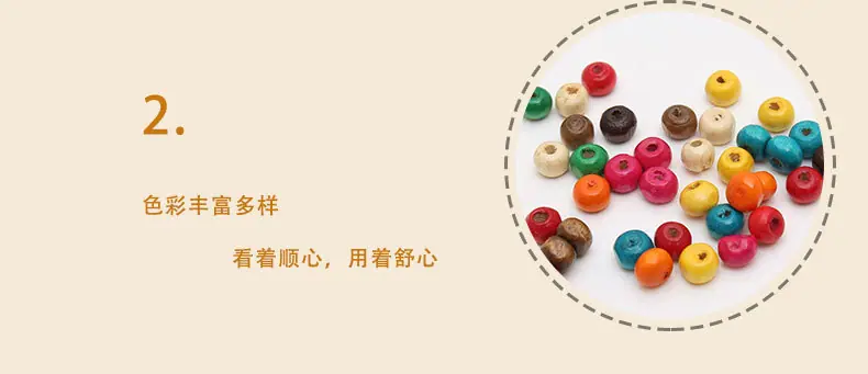 彩色木珠_14