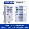 Gabinete de PP para laboratorio ácido-álcali, gabinete resistente a la corrosión para ácidos y álcalis fuertes, gabinete para reactivos químicos, gabinete de almacenamiento de ácido clorhídrico de doble cerradura