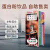 Máquina de Venda Automática de Proteína Essencial para Locais de Fitness, Mistura Independente, Limpeza em Alta Temperatura e Alta Pressão, Backend Inteligente