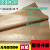 Papel Industrial Anti-Óxido, Papel Aceitado, Papel Encauchado, Papel para Empaque de Piezas Mecánicas con Rodamientos Metálicos, Papel Encauchado Espesado