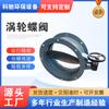 Fornecimento de fábrica manual flange de turbina válvula borboleta D941 válvula borboleta de ventilação remoção de poeira válvula reguladora de ar de combustão pneumática elétrica