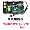 Yongling Ls Batería de Litio Aireador CA y CC Doble Propósito Bomba de Oxígeno Placa de Circuito Placa de Circuito Placa de Computadora Accesorios de Interruptor