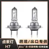 Farol de Carro H7 55W Lâmpada Halógena Transparente 12V 55W/100W Luz de Carro Exportação Transfronteiriça Anti-Ofuscante Farol H7