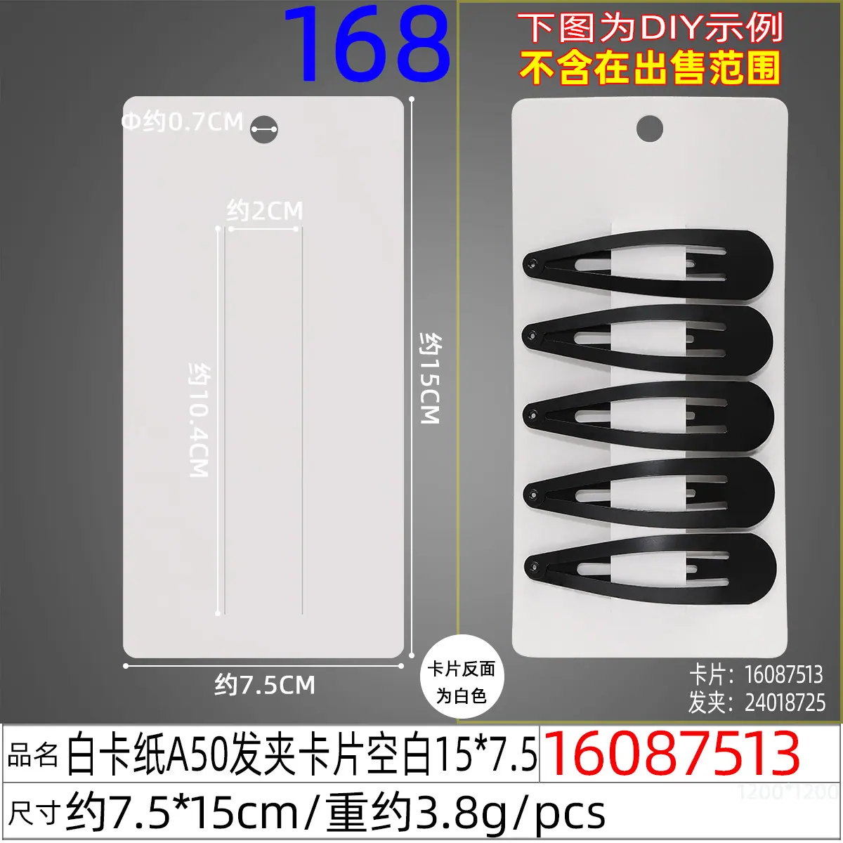 16087513#白卡纸A50发夹卡片空白15x7.5.jp