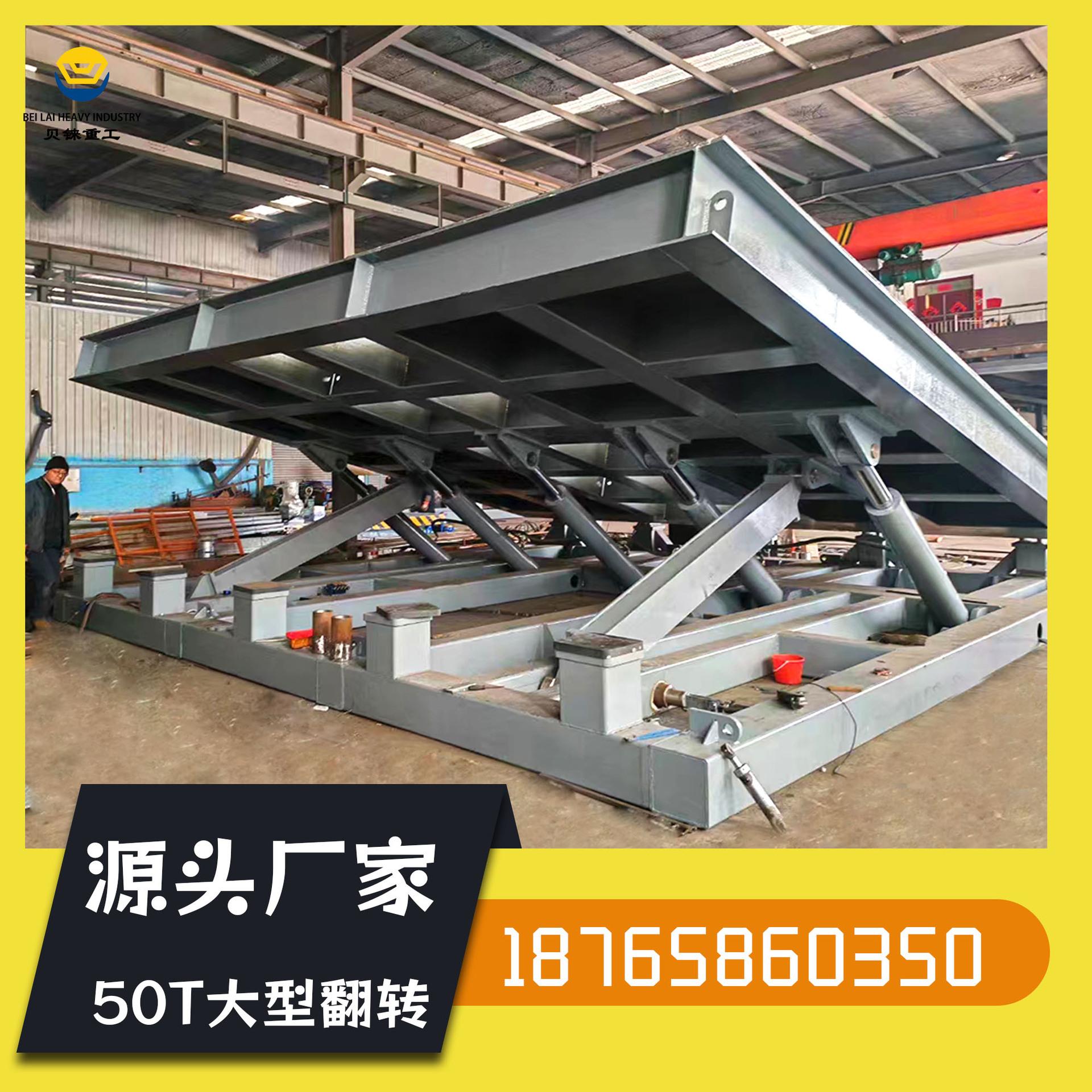 50T翻转机