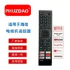 FZD-HS01(RM-L1736 AS)é adequado para controle remoto de TV Hisense