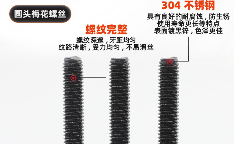 304不锈钢镀黑锌圆头梅花机牙螺丝_03_10.jpg