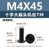 Tornillos para Máquina de Acero al Carbono Niquelado Forma de Cruz Cabeza Plana Grande Tornillos de Cabeza Plana Redonda Tipo Paraguas Negro Tornillos Pequeños Electrónicos M2M3M5M6