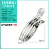 Pinza de cola de pez de acero inoxidable Kaiwang de 16 cm pinza para ropa pinza grande para edredón pinza a prueba de viento pinza para edredón solar
