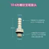 Conector de púas de plástico Conector de púas de plástico POM Acero Conector de púas para manguera Accesorios para bomba de agua Resistente a la corrosión Conector de tubería de púas con rosca macho