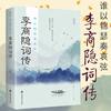 Biografía de los poemas de Li Shangyin: Quién Apreció la Poesía Romántica Antigua y la Literatura Antigua con Jinse Tocando Cuerda de Vela