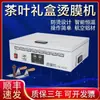 Máquina Selladora Térmica Comercial, Plataforma de Calentamiento a Temperatura Constante, Máquina Selladora de Película Térmica para Cajas de Regalo de Té Cosmético, Máquina Selladora de Película Termoencogible