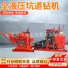 Equipo de Perforación de Túneles Totalmente Hidráulico para Minería Refuerzo con Inyección Zdy1800S Equipo de Perforación de Túneles Totalmente Hidráulico para Mina de Carbón