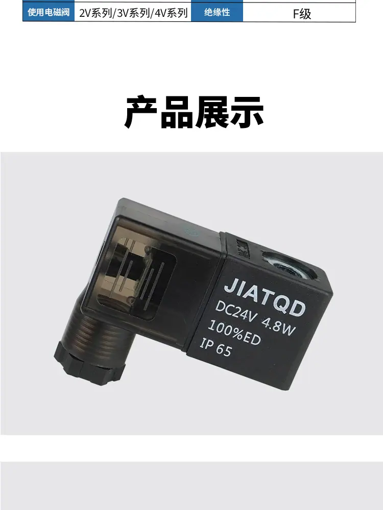 电磁阀线圈详情页模板_07.jpg