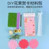 Tarjeta de felicitación con flor preservada DIY Tela no tejida Hilo Flor Kit de materiales para manualidades infantiles Regalo del Día Nacional