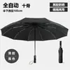 Guarda-chuva Totalmente Automático, Abertura e Fechamento com Um Toque, Guarda-chuva Dobrável Automático, Guarda-chuva com Impressão de Logo, Guarda-chuva para Presente Corporativo