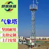 Torres de Monitoramento Climático de Alta 5m, Torres de Observação Meteorológica de Aço Angular de Quatro Colunas Galvanizadas a Quente, Torres de Observação de Gradiente Ambiental para Pesquisa Científica