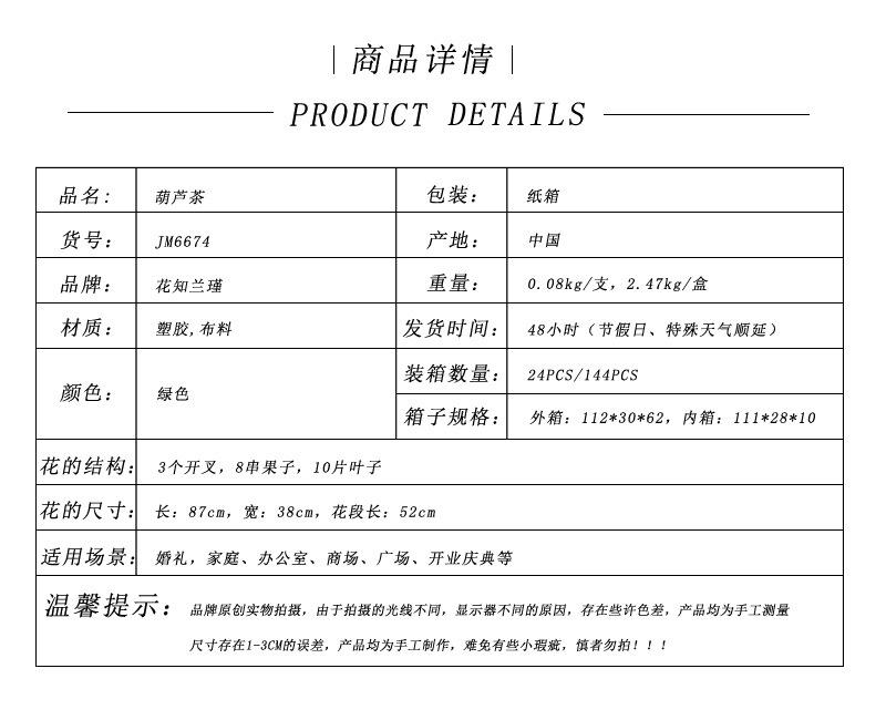 商品详情表格 花知兰瑾.jpg