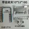 Placa de presión de acero en forma de C/Abrazadera en U/Abrazadera para viga con dientes Abrazadera para tubería en ángulo recto Canal de acero en forma de U Placa de presión fija antideslizante Accesorios de acero en forma de C