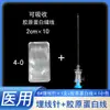 Aguja de Hilo Enterrado Médico Medicina China Pérdida de Peso Punto de Acupuntura Aguja de Hilo Enterrado Boda Colágeno Punto de Acupuntura Pérdida de Peso Hilo de Intestino de Oveja