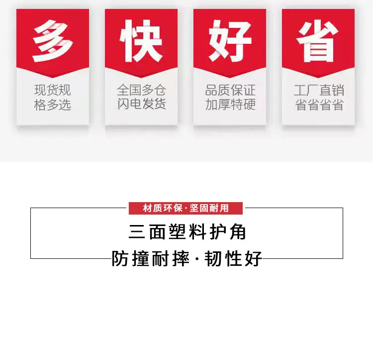纸箱塑料防撞护角详情--电脑_02.jpg