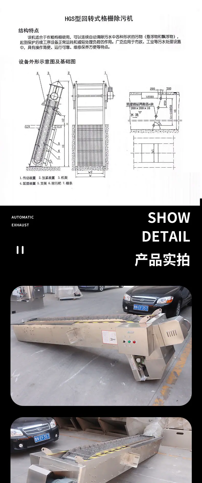 回转式格栅机_10