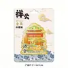 Ímã de Geladeira da Cidade de Jining Xiangyun Acrílico Decoração de Casa Adesivo Magnético Decoração Criativa de Geladeira Produto Cultural Comemorativo