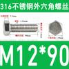 Tornillo de cabeza hexagonal externa de acero inoxidable 316L, tornillo extendido M5M10M12M14M16M18 [M4-M20]]