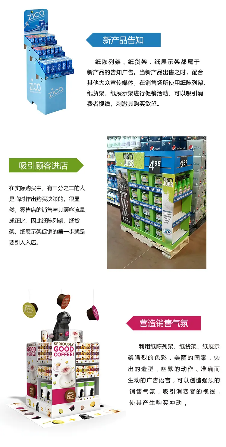 纸货架优点