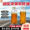 Aceite emulsionado para soportes hidráulicos, aceite emulsionado para soportes hidráulicos subterráneos en minas de carbón, aceite emulsionado ecológico y no irritante