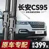 Adequado para Palhetas Limpador de Para-brisa Changan Cs95, Compatível com Limpadores Sem Aro, Tiras de Borracha Silenciosas, Modelos Cs95 de 17-23