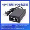 Fonte de alimentação POE DC48v0.5a fluxo total fonte de alimentação para câmera POE 48v0.5a/24V1A