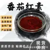 Pó Solúvel em Água de Licopeno Extrato de Tomate Matéria-Prima Grau Alimentício Pó de Pigmento Vermelho Tomate em Estoque com Frete Grátis