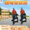 Instalador de Tuercas de Mano Jqhs-1200 Fácil de Usar Buena Seguridad Instalador de Tuercas de Mano