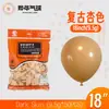 Globos Yehua de 18 pulgadas, 9.5g, metálicos mate, color macarrón, nacarados, retro, crepúsculo, en stock para bodas y fiestas de cumpleaños