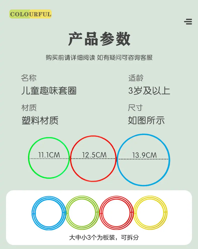 儿童趣味套圈(常规+镂空)_12.jpg