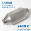 Convertidor Catalítico de Tres Vías Paquete Universal Cilindrada 1.3-1.6L New Sail Polo Byd F3G3 Heyue Rs