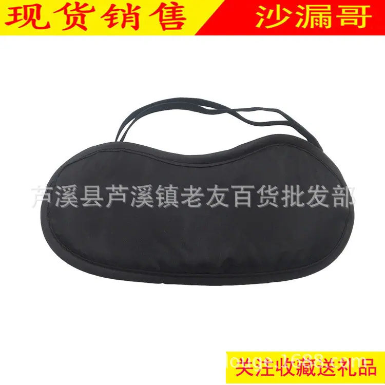 眼罩2