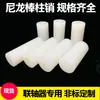 Acoplamiento de Pasador de Nylon con Casquillo Sólido Cilíndrico PA6 Nylon Ultra Resistente al Desgaste Tipo Pasador Casquillo de Pasador