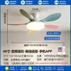 Luz de Ventilador de Techo para Habitación Infantil con Hojas de Colores Macarrón Luz de Ventilador Acogedora para Dormitorio Ventilador de Techo con Espectro Completo Protección Ocular Candelabro