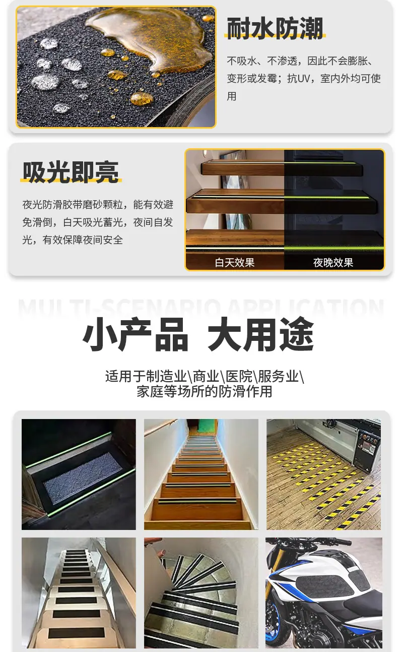 防滑胶带_04