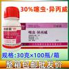 Jianpai Jianweiba 30% Tiametoxam Isopropílico Insecticida para Saltahojas de Arroz, Pulgones, Moscas Blancas Tiametoxam 30g