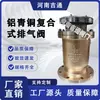 Suministro Fsp4X Válvula de Escape Rápido Automática Grifo de Aguas Residuales Válvula de Escape de Agua Potable Válvula de Escape Compuesta de Bronce de Aluminio