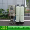 Suministro de salud verde Dongguan tratamiento de agua_serie de ósmosis inversa equipo de tratamiento de agua_equipo de purificación de agua RO industrial automático