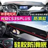 Adequado para Painel de Carro Changan Cs55 Plus de Terceira e Quarta Geração, Protetor Solar para Painel Central do Eado Cs35 e Isolamento Térmico
