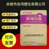 PC/ABS HAC8244 Jinhu rili grado electrochapado alto flujo alta resistencia al impacto color natural material de aleación piezas de automóvil