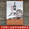 La Sabiduría de Wang Yangming: Sabiduría Psicológica y Estrategias para Tratar con Personas, Cultivar el Propio Carácter, Establecer Metas y Practicar la Bondad y la Autenticidad. Libros