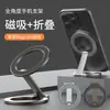 Suporte Magnético de Telefone Bidirecional para Mesa, Pessoas Preguiçosas Assistindo Séries, Metal, Academia, Transmissão ao Vivo no Tiktok, Gravação de Vídeo, Atacado e Dropshipping