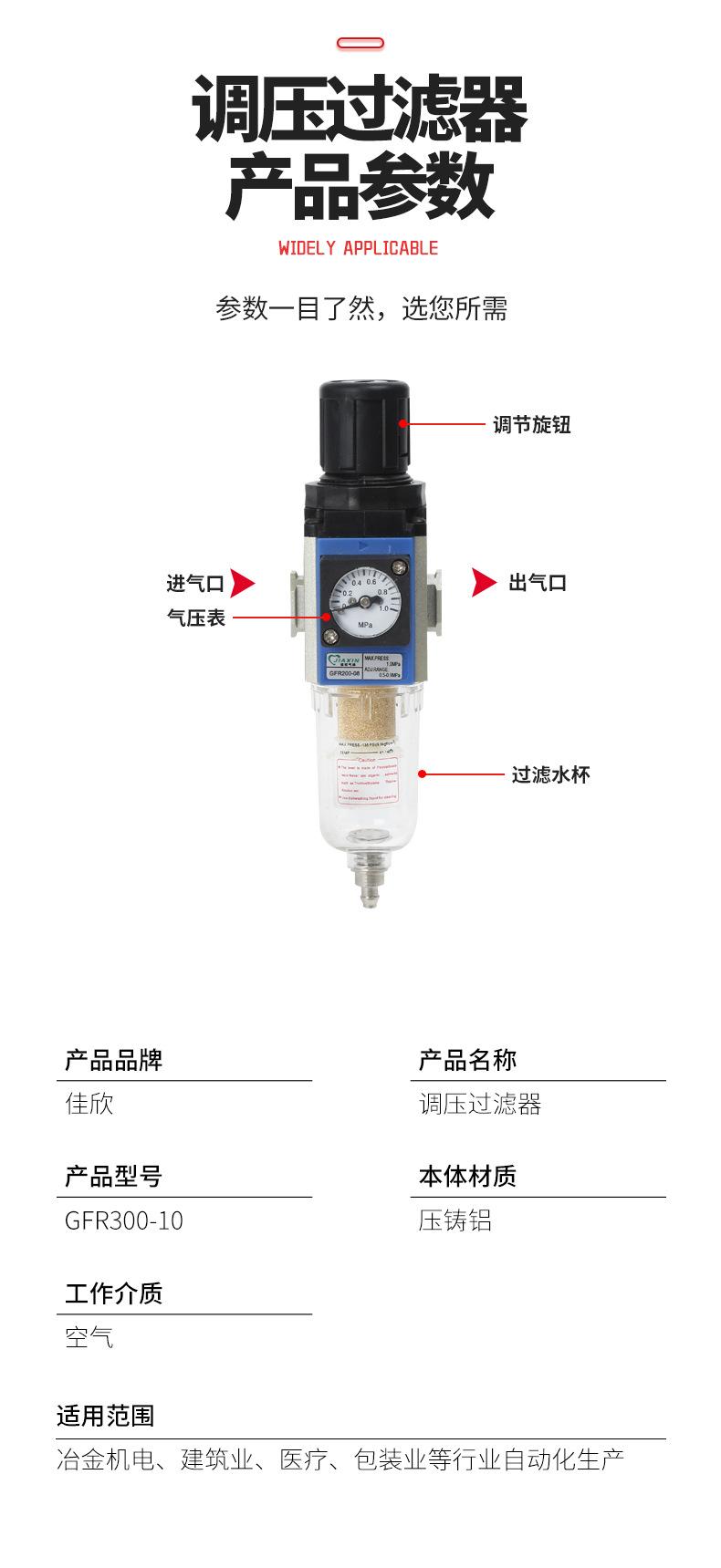 GFR300-10调压过滤器_08