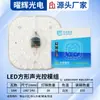 Lámpara de Techo LED Controlada por Sonido y Luz Personalizable Panel de Lámpara de Repuesto para Mecha Módulo de Fuente de Luz con Sensor de Radar Parche de Corriente Constante de Alto Brillo